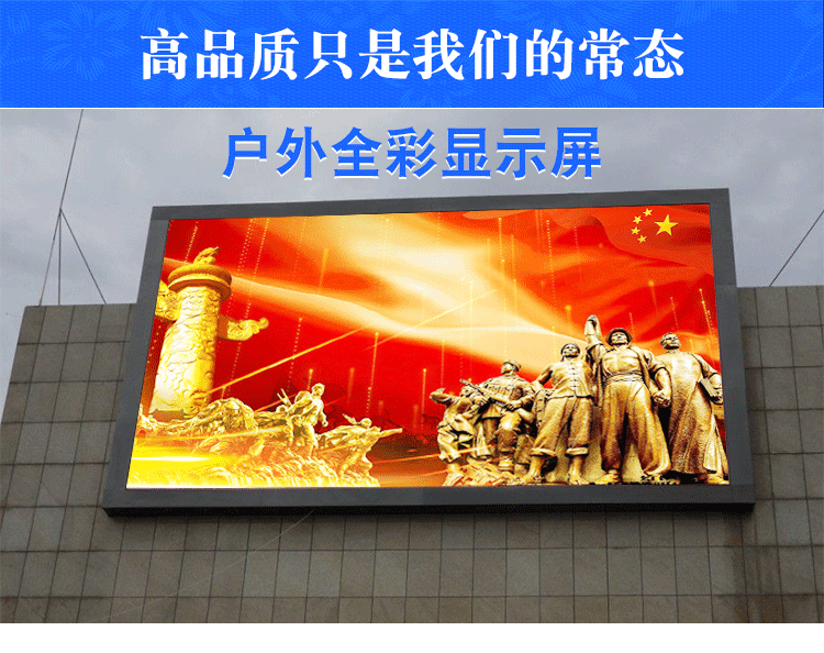 戶外全彩顯示屏