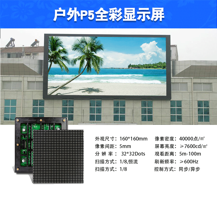 戶外全彩LED顯示屏